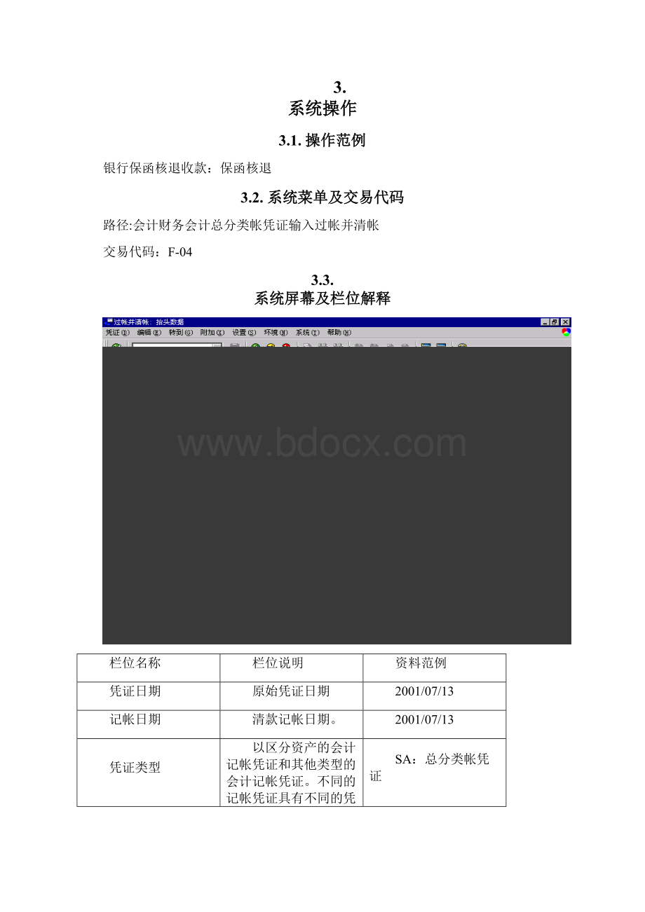 保函核退流程Word文档格式.docx_第2页