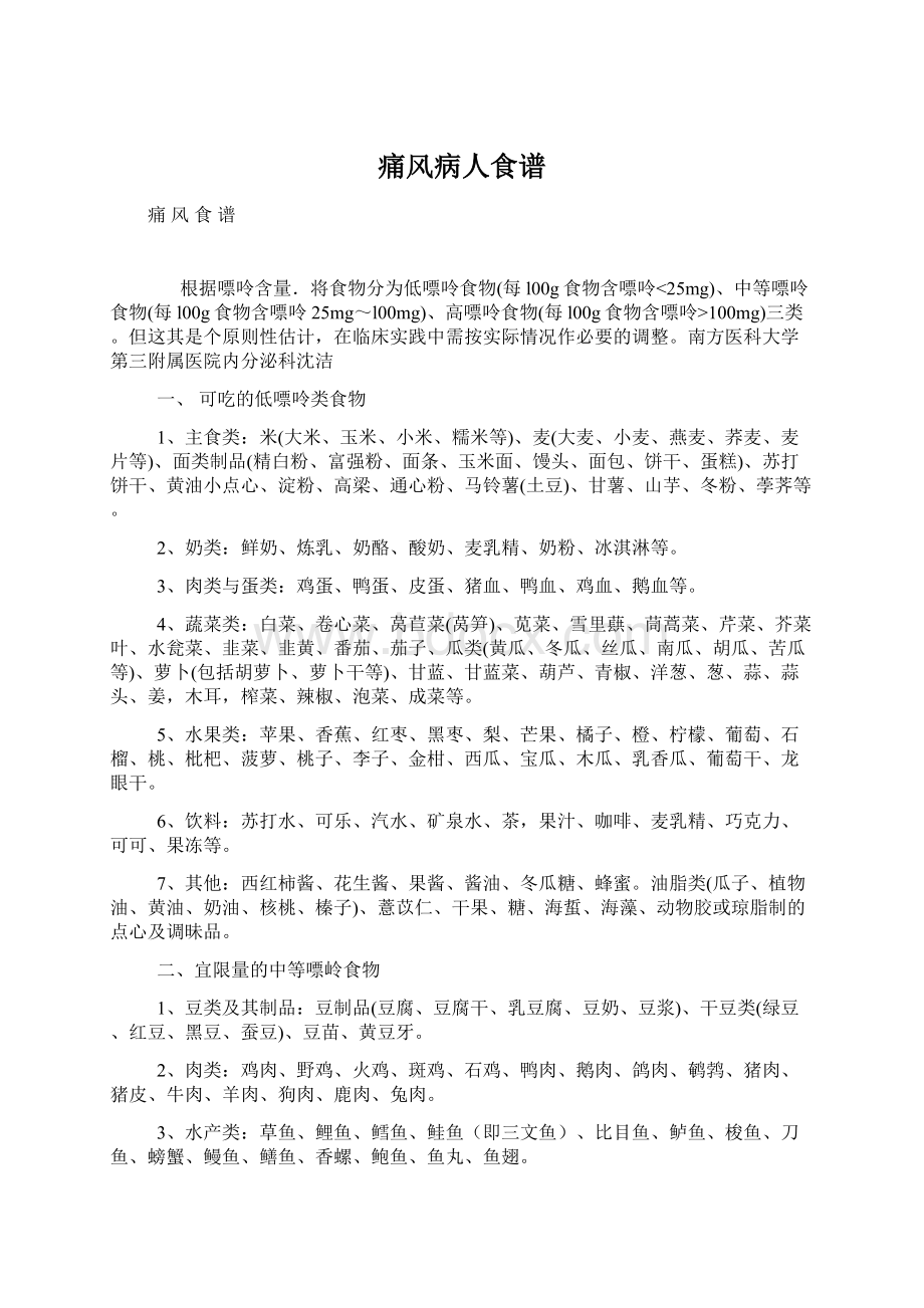 痛风病人食谱Word文档下载推荐.docx