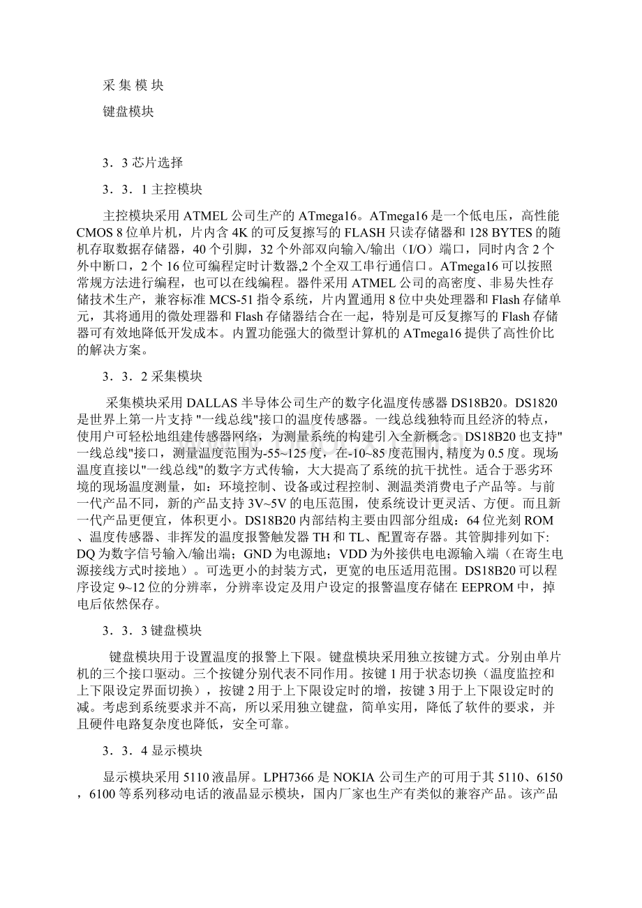 中国计量学院检测技术课程设计报告Word下载.docx_第3页