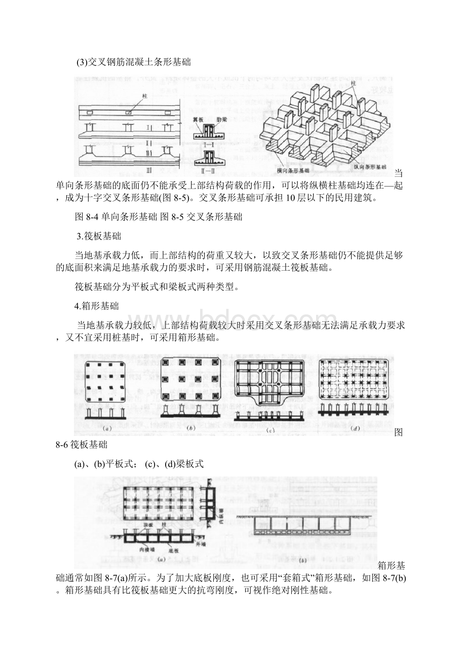 天然地基上的浅基础设计Word格式文档下载.docx_第2页