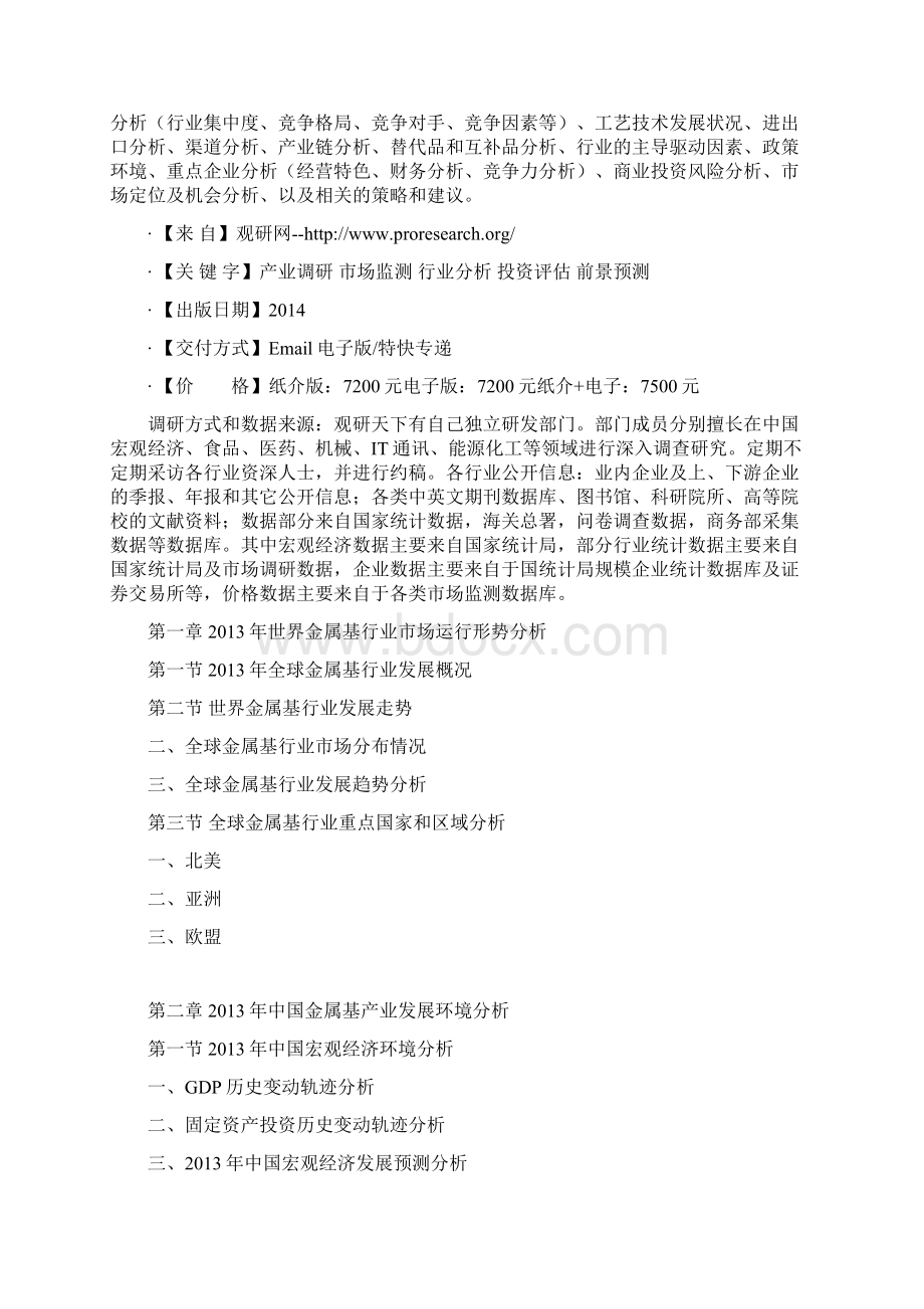 中国金属基市场发展现状及发展定位分析报告.docx_第2页