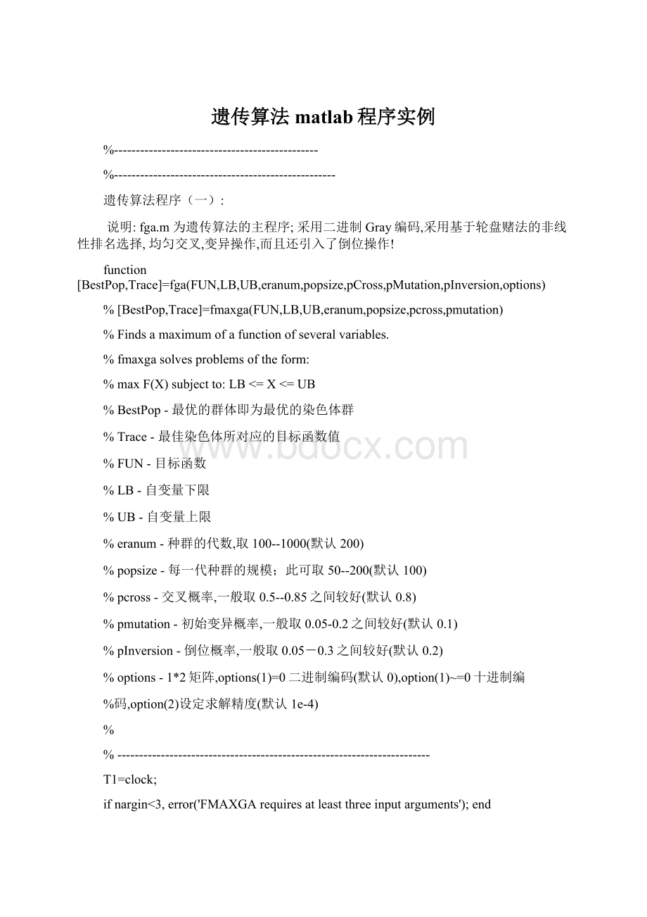 遗传算法matlab程序实例.docx_第1页