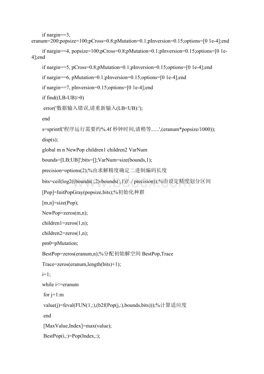 遗传算法matlab程序实例.docx_第2页