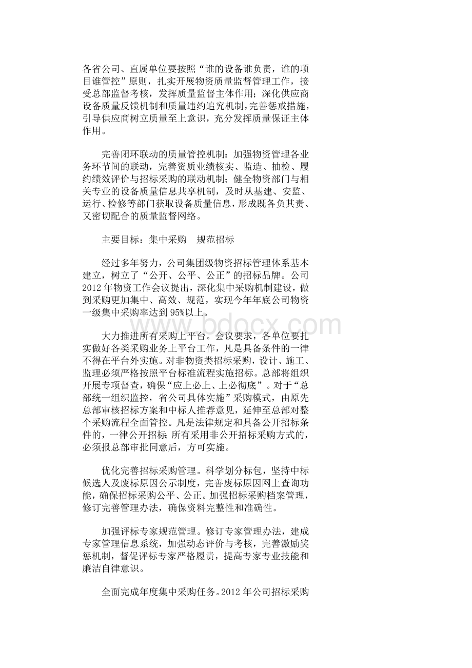 国网公司物资工作会议解读.doc_第2页