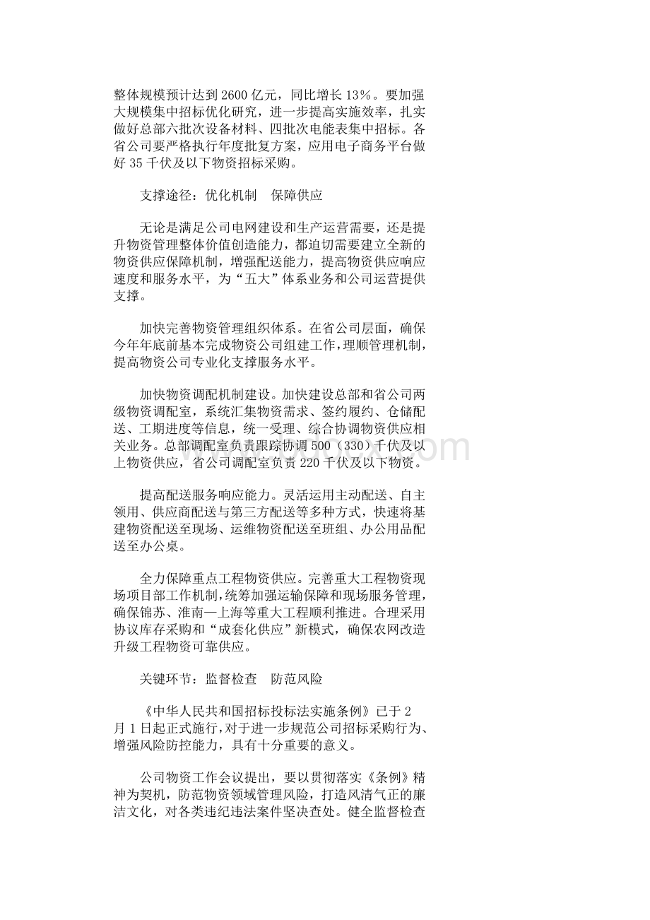 国网公司物资工作会议解读.doc_第3页