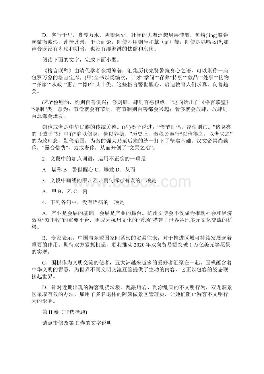 学年浙江省金华十校高三上学期期末考试语文试题.docx_第2页