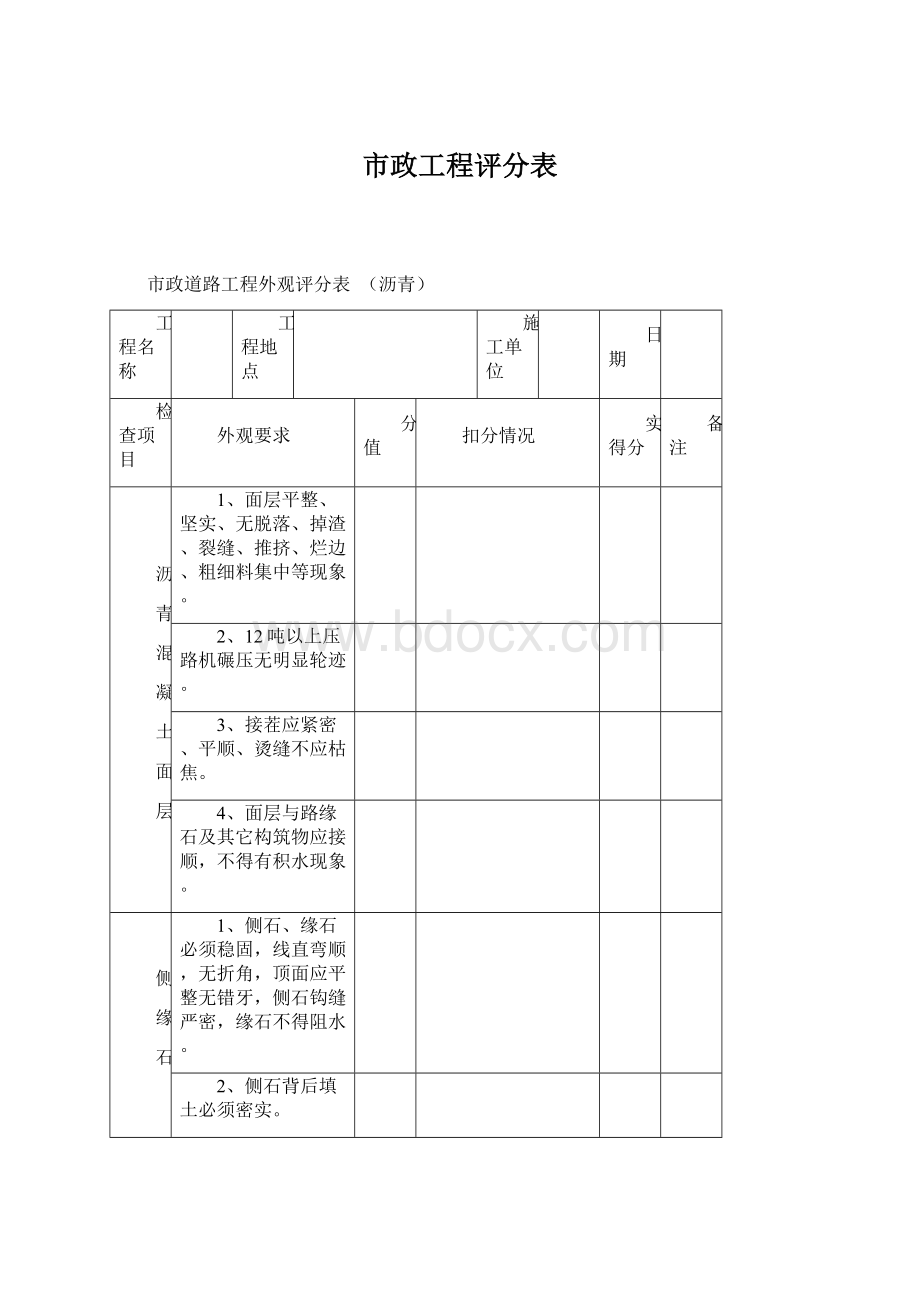 市政工程评分表.docx_第1页