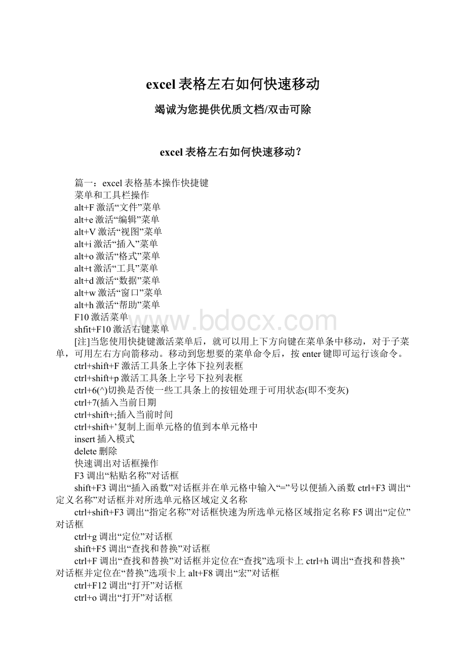 excel表格左右如何快速移动.docx_第1页