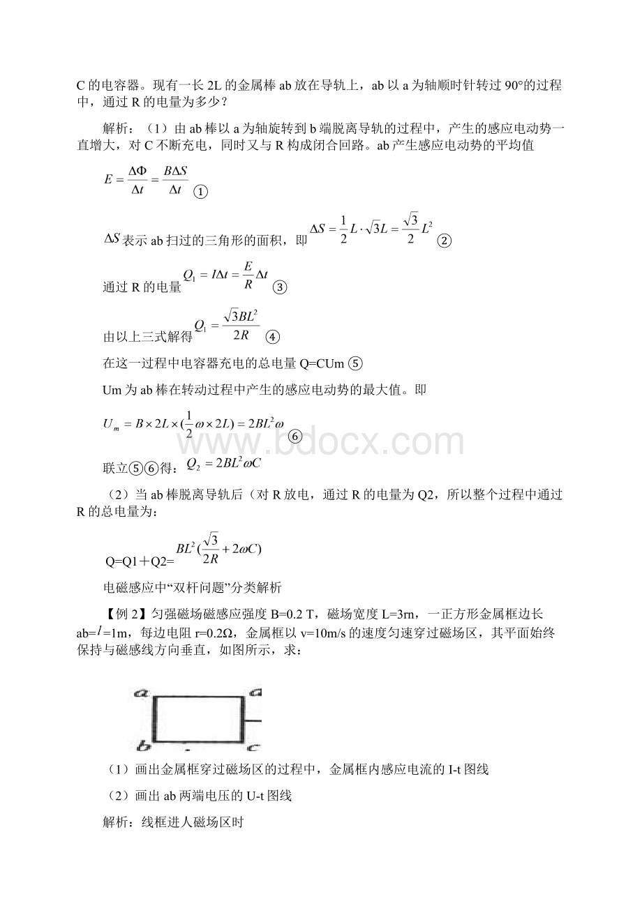 江苏省届高三物理一轮教案电磁感应电磁感应与电路规律的综合应用.docx_第2页