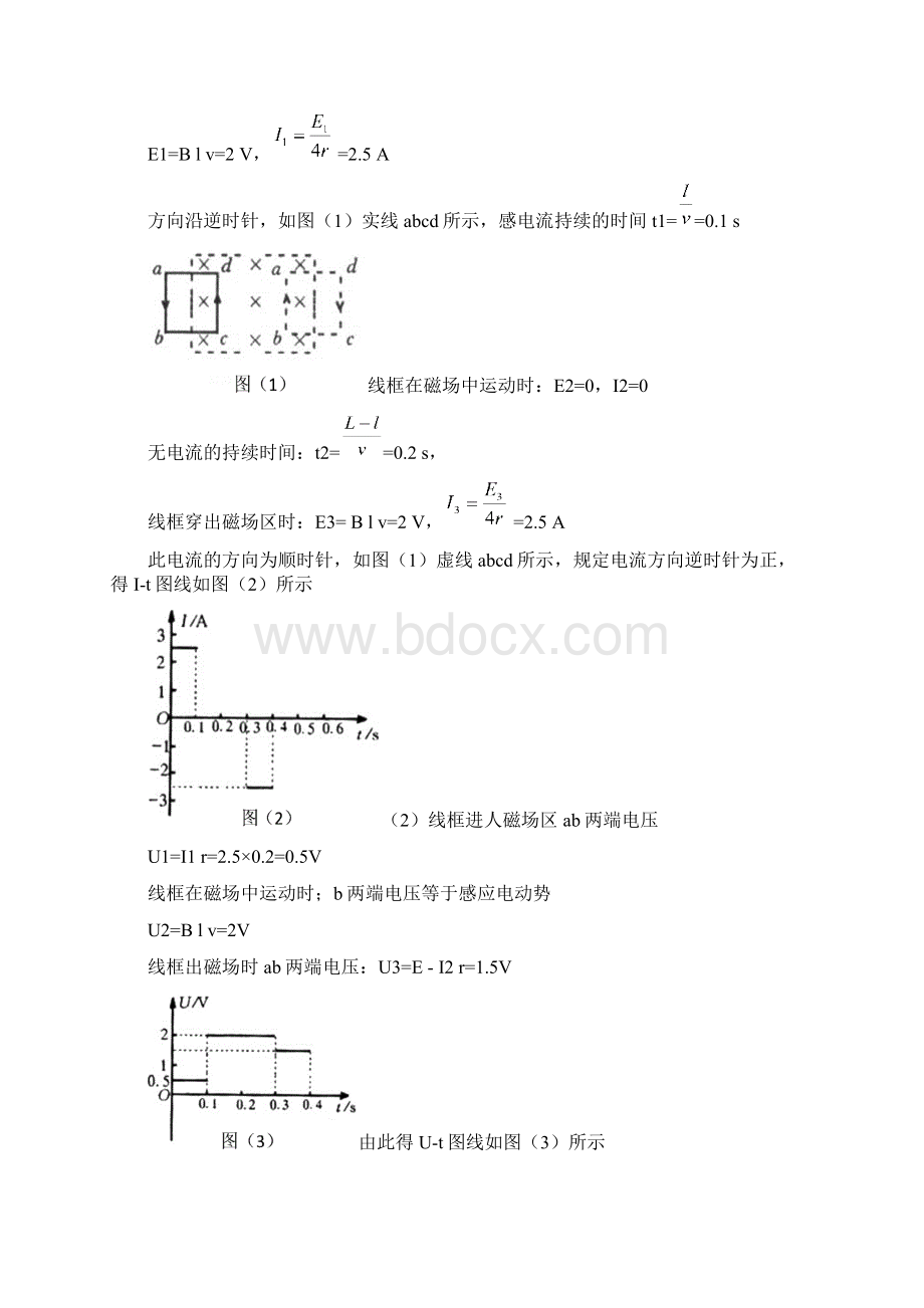 江苏省届高三物理一轮教案电磁感应电磁感应与电路规律的综合应用.docx_第3页