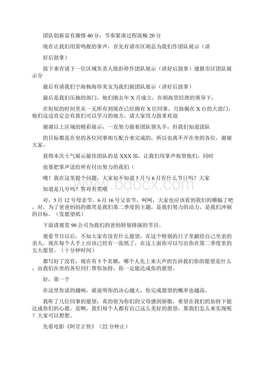 月会主持词Word文档格式.docx_第2页