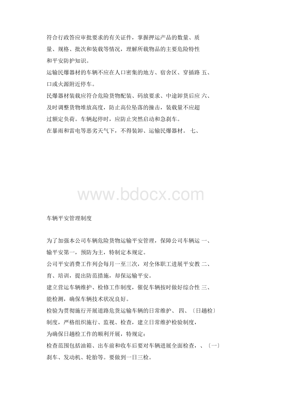 危货运输制度.docx_第3页