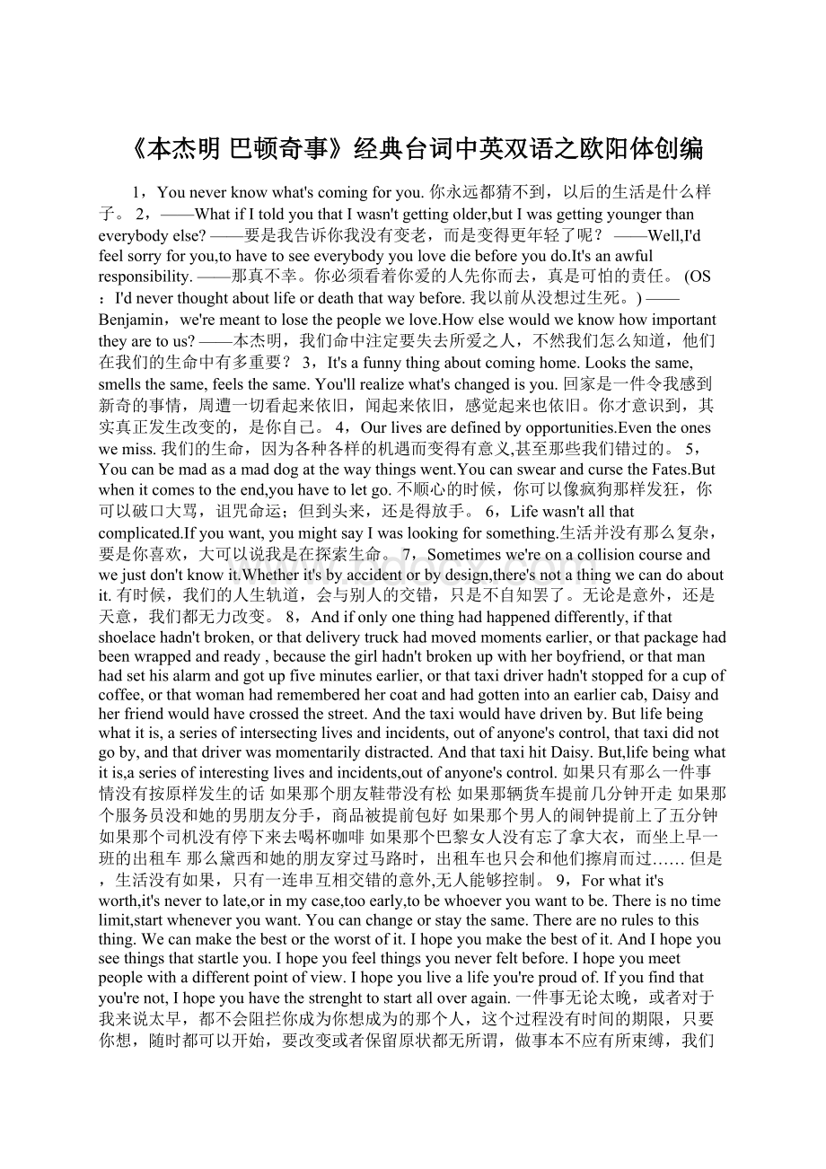 《本杰明 巴顿奇事》经典台词中英双语之欧阳体创编Word下载.docx