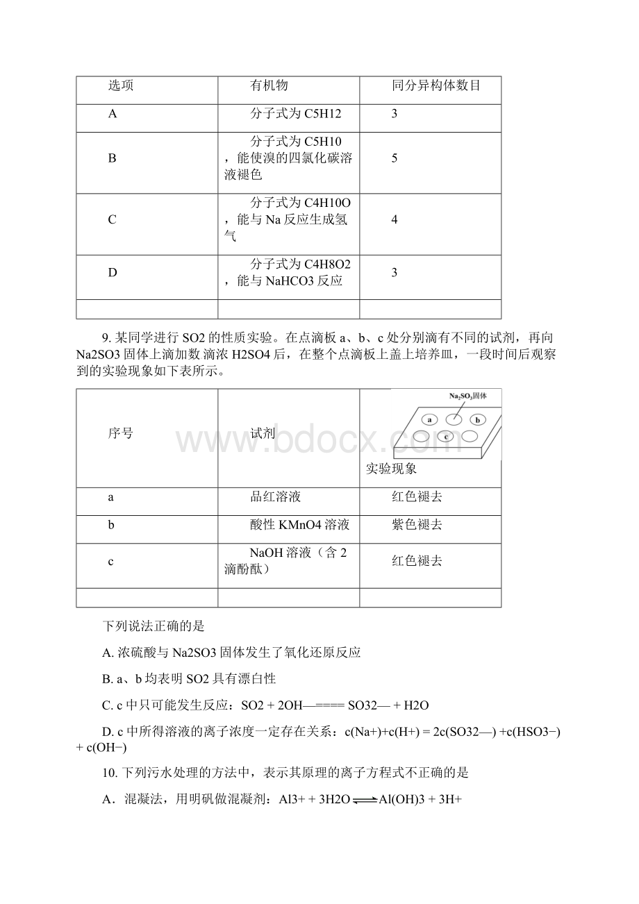 宁夏固原市高三理综第一次模拟考试试题Word格式文档下载.docx_第3页