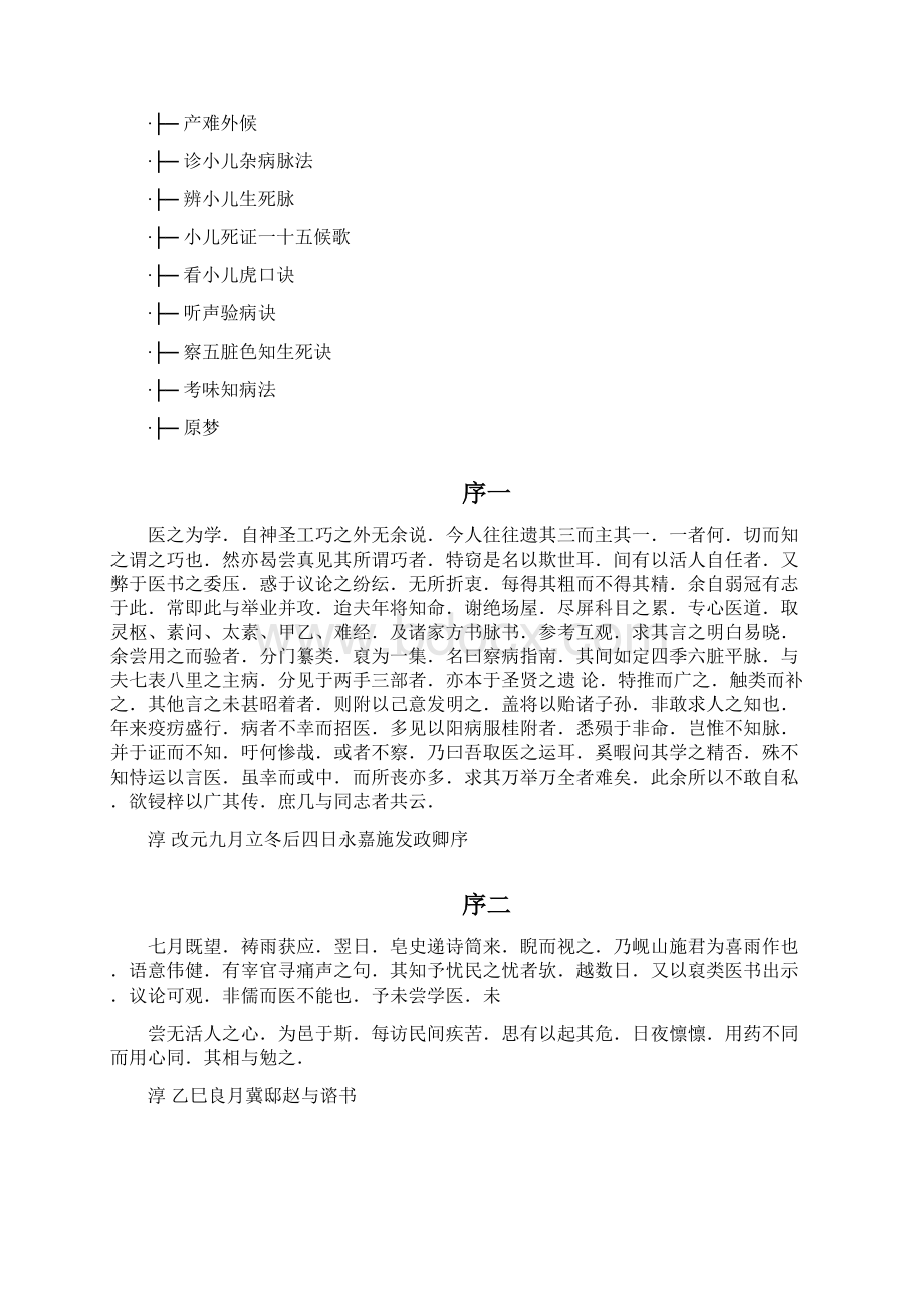 中医四诊类古籍察病指南Word格式文档下载.docx_第3页