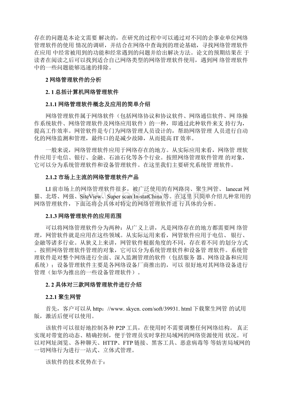 Ahdqyln计算机专业大学本科方案设计书网络.docx_第3页