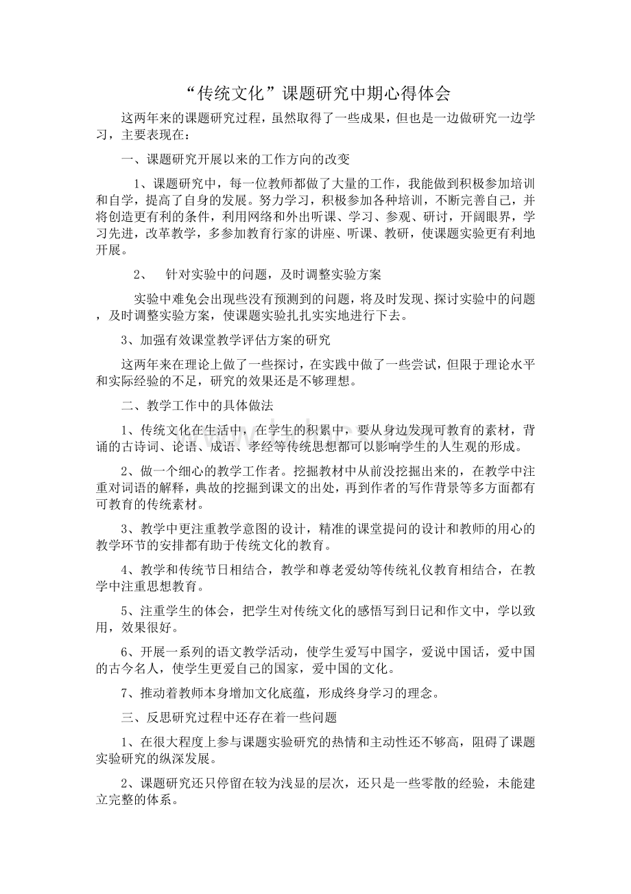 课题研究中存在的问题和困惑.doc