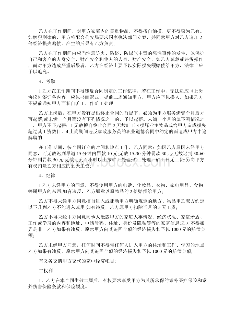 经典家政服务合同范本.docx_第2页