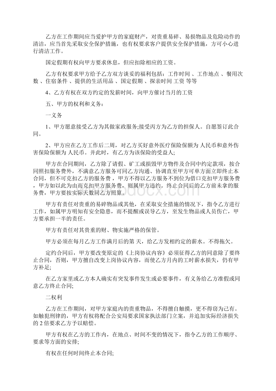 经典家政服务合同范本.docx_第3页