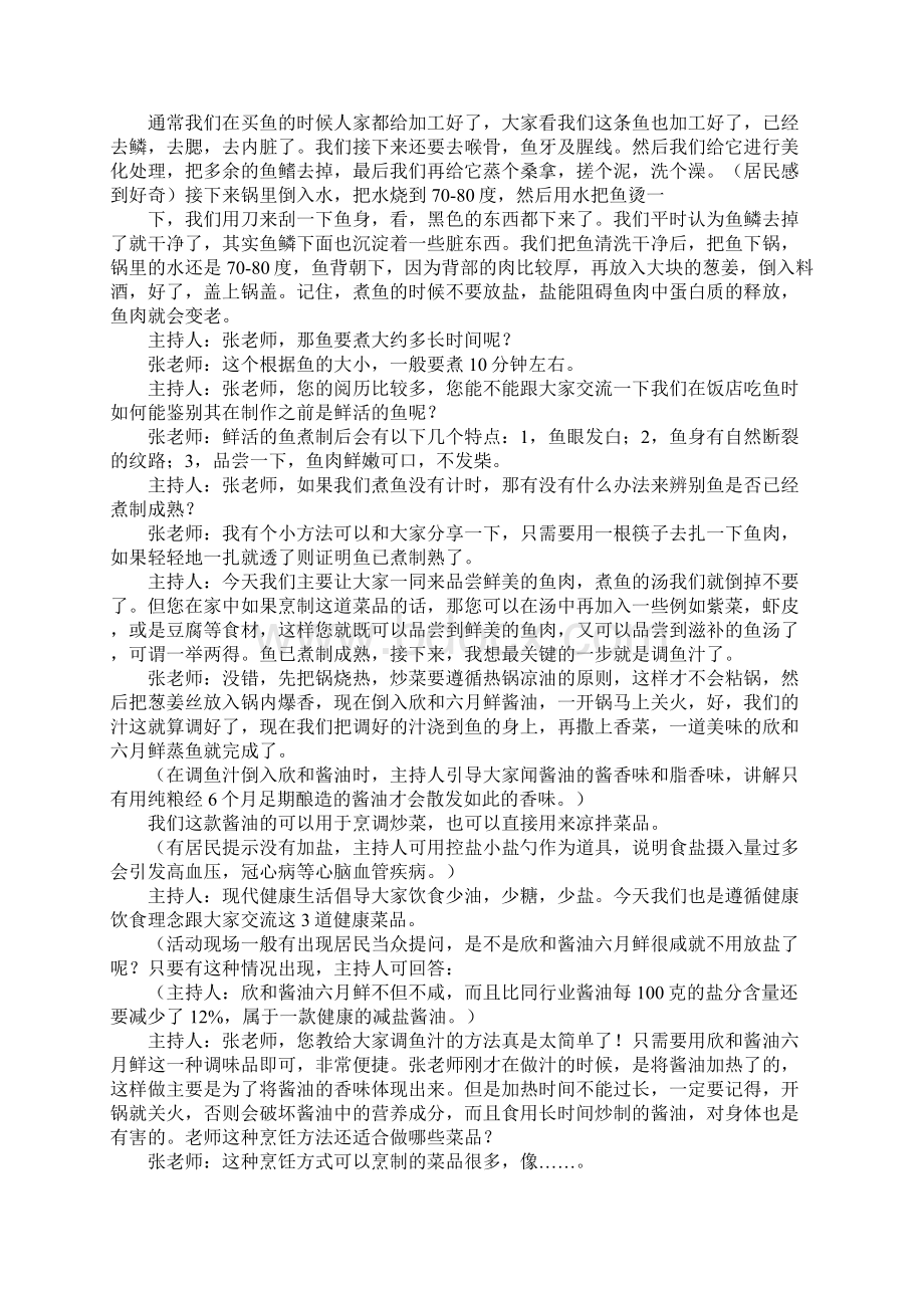 厨艺展示经验交流节方案和主持设计资料.docx_第2页