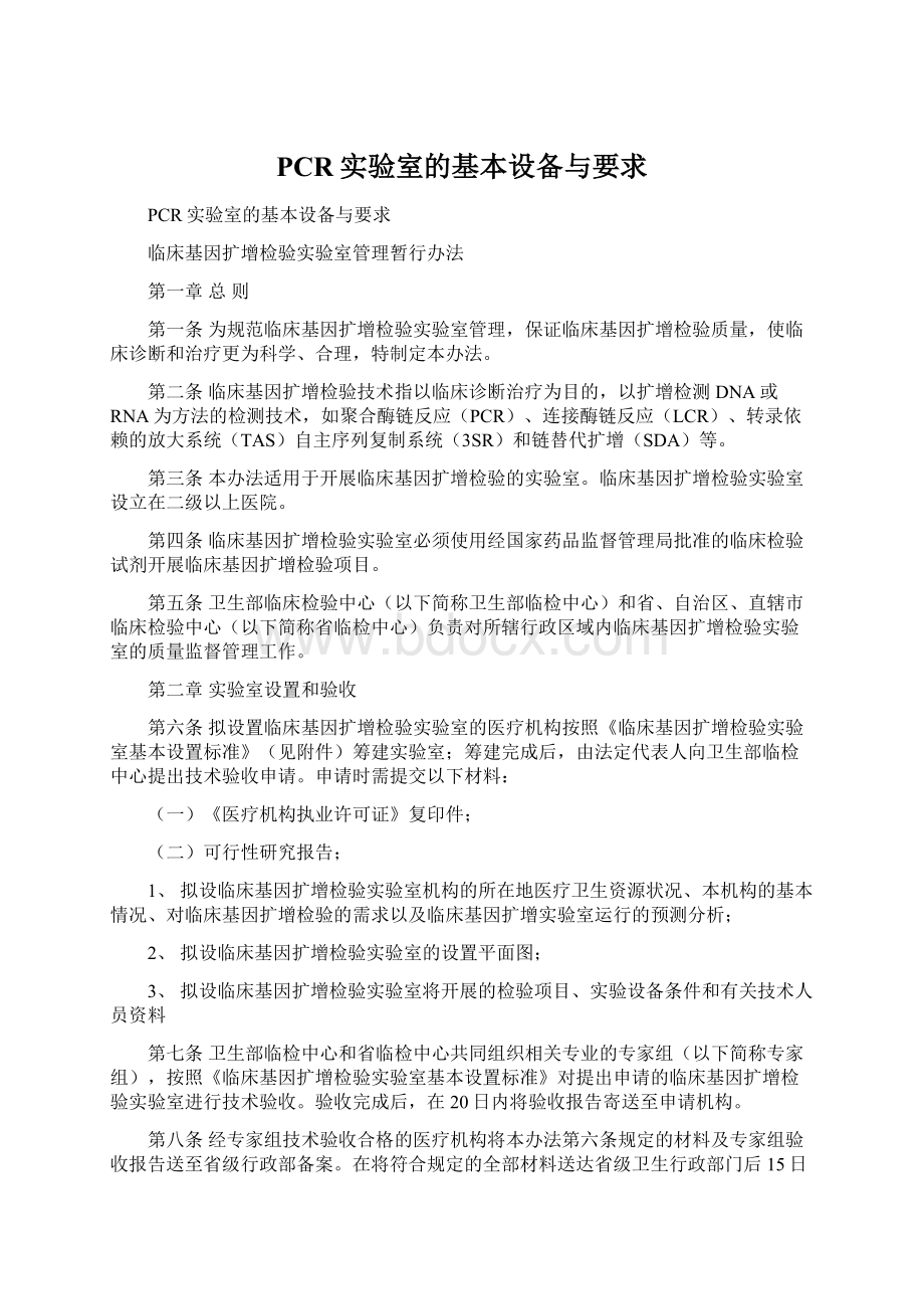 PCR实验室的基本设备与要求.docx_第1页