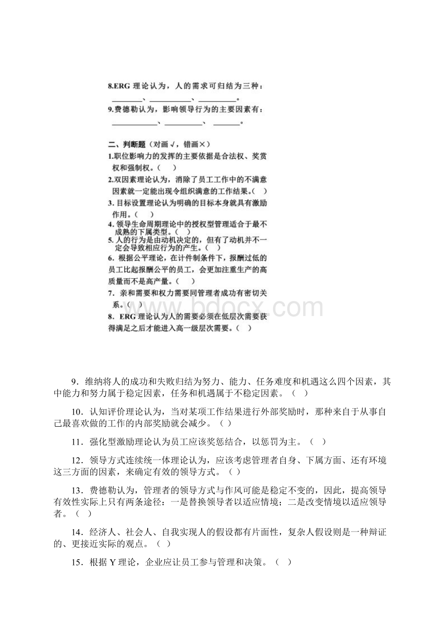 第七章 领导模拟测试Word文档格式.docx_第2页