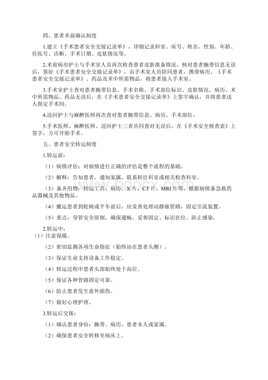 患者安全管理制度Word格式文档下载.docx_第3页