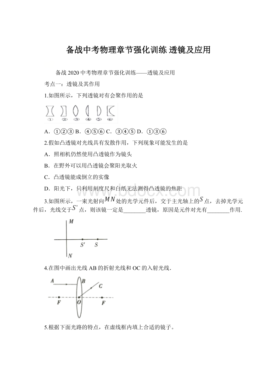 备战中考物理章节强化训练 透镜及应用.docx_第1页