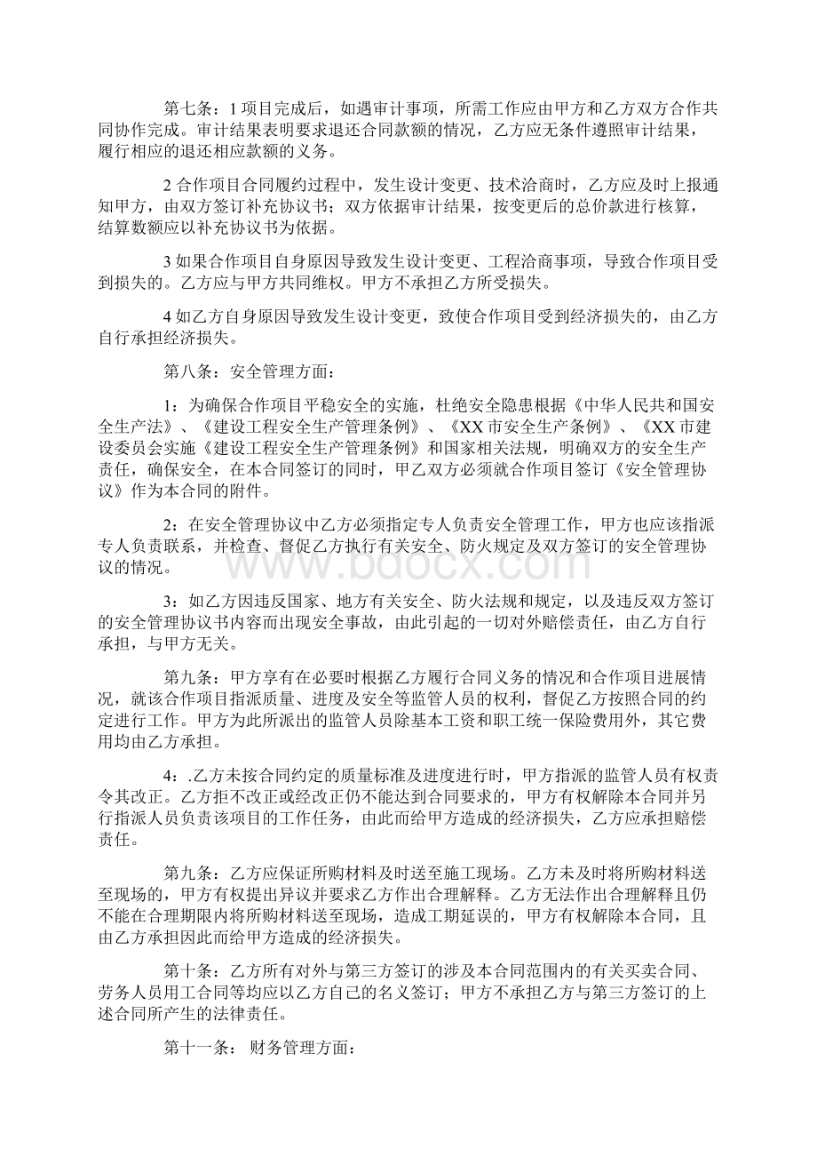 园林绿化施工合同docWord下载.docx_第3页