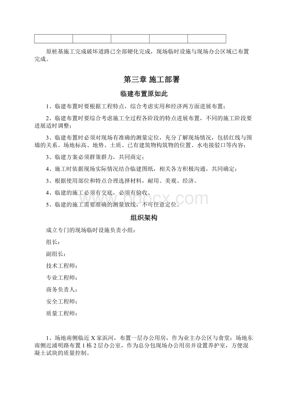 临建板房搭设方案设计Word文件下载.docx_第2页