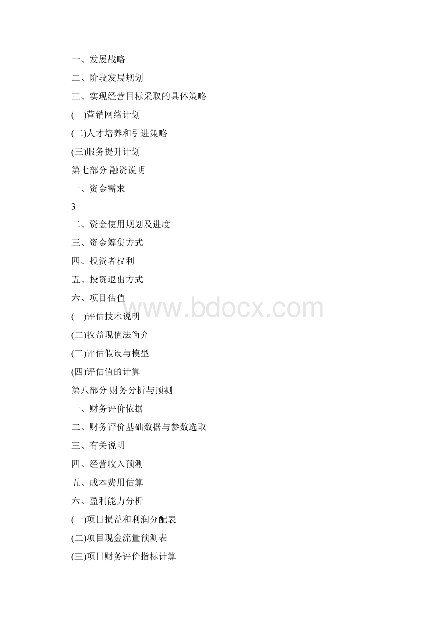 澡堂营业计划书.docx_第3页