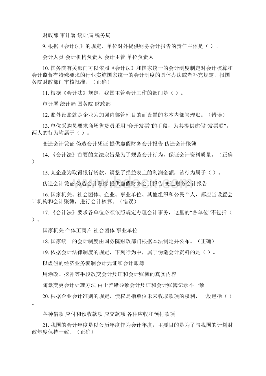 会计继续教育会计法参考题及答案.docx_第2页