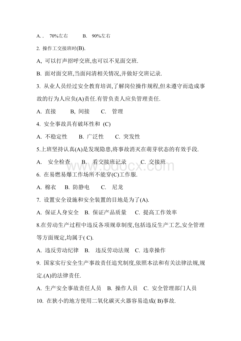 三级安全教育培训试题及答案Word格式.doc_第2页