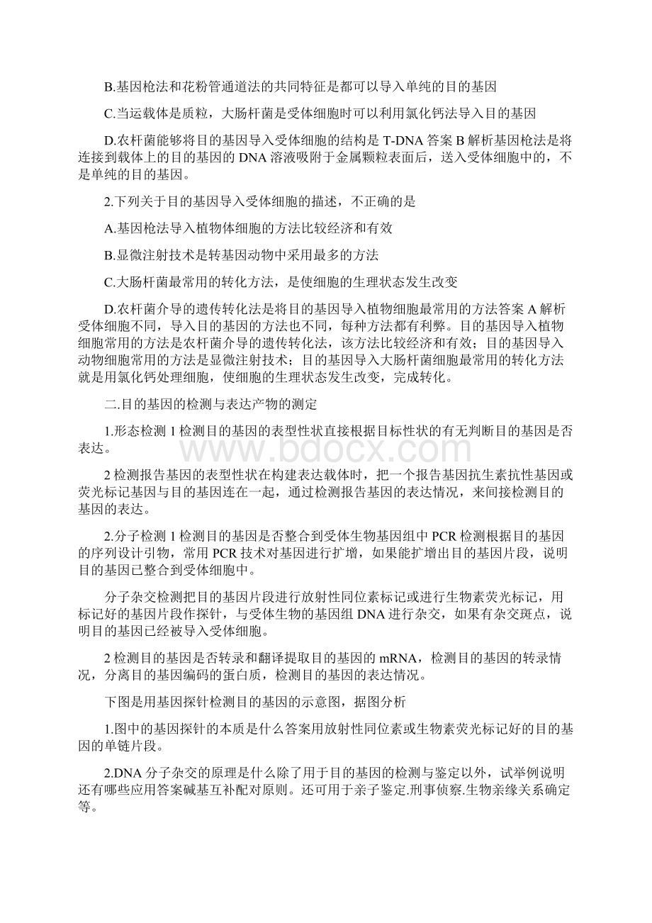 422 目的基因的导入和检测 学案含答案.docx_第3页