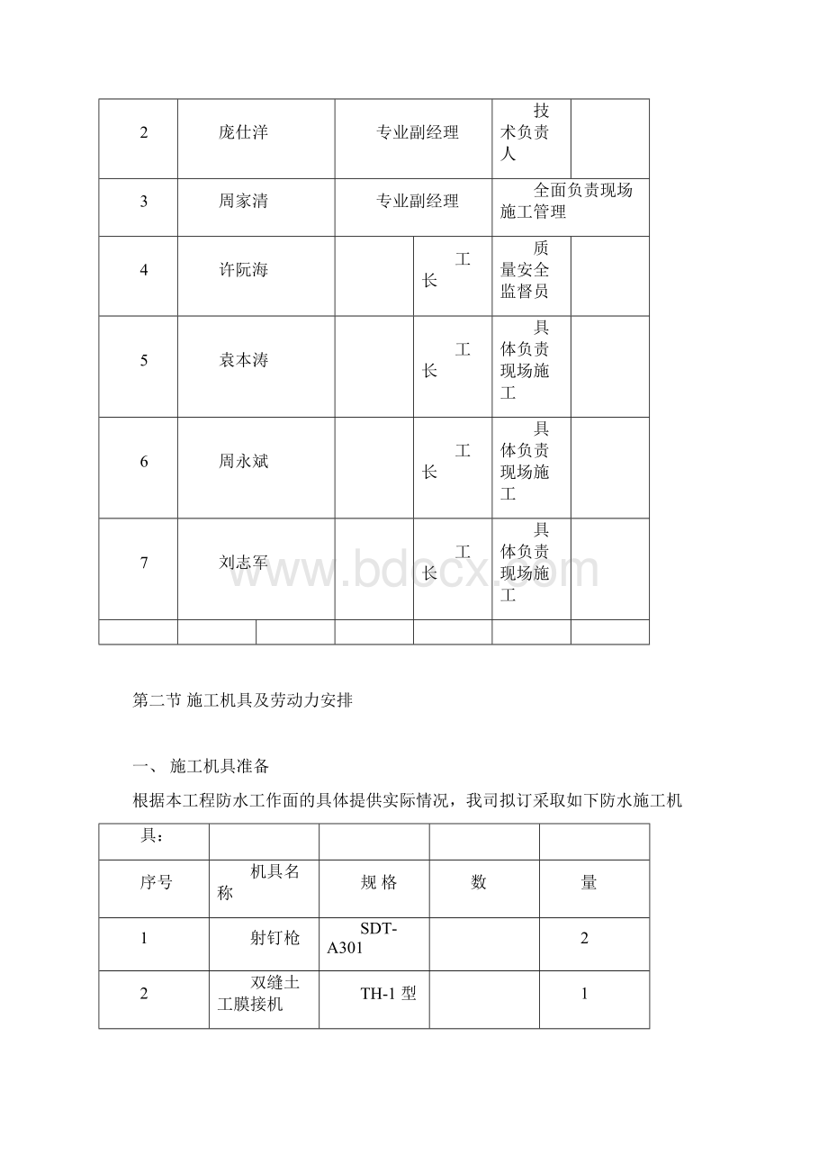 主体结构外防水施工方案Word下载.docx_第2页