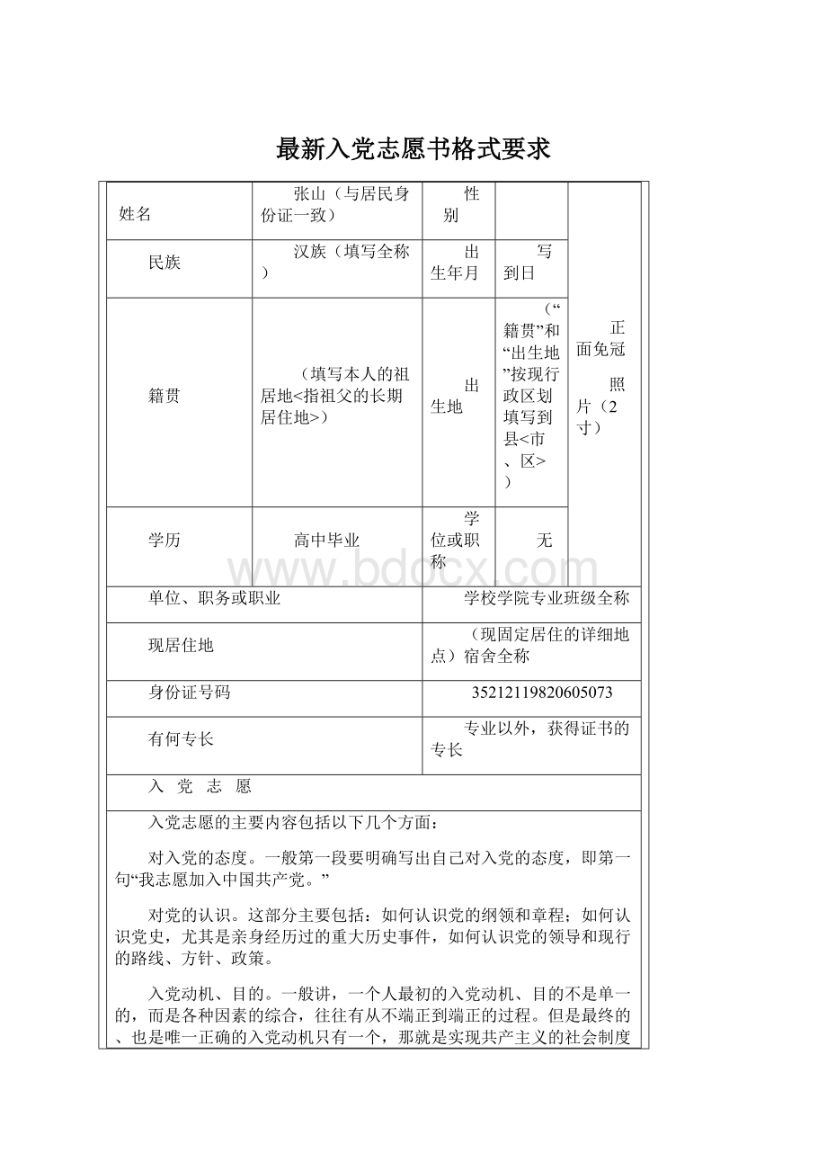 最新入党志愿书格式要求.docx_第1页