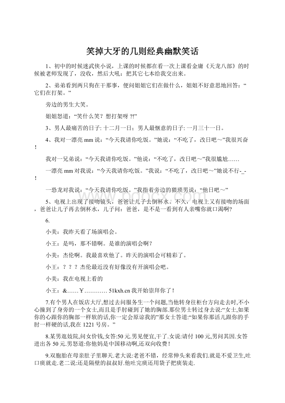 笑掉大牙的几则经典幽默笑话.docx_第1页