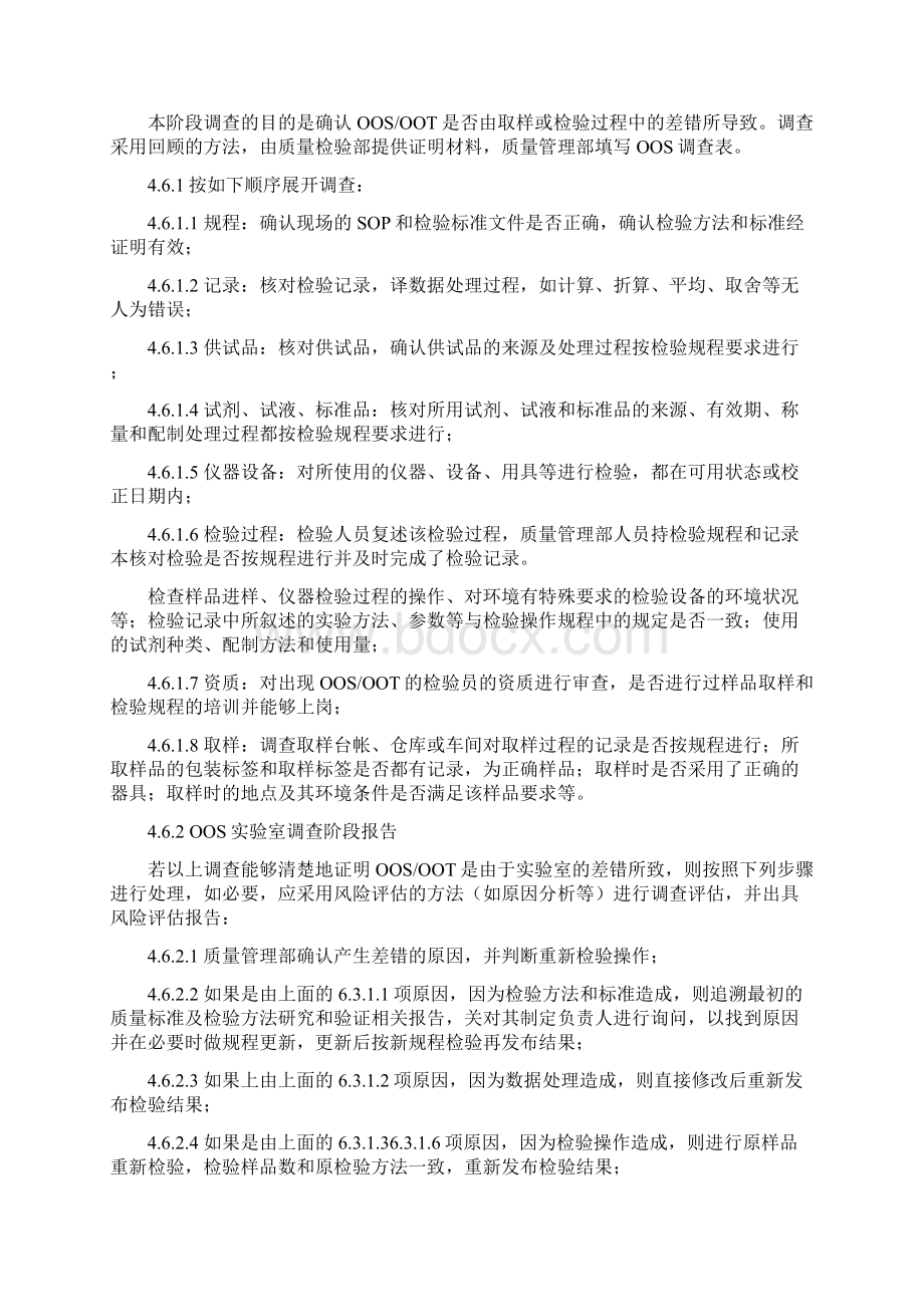 GMP实验室偏差管理规程.docx_第3页