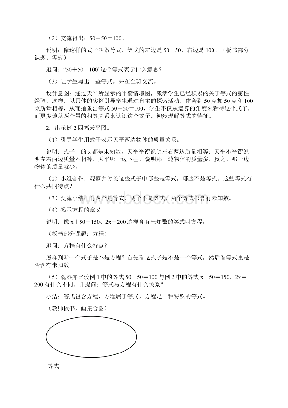 《简易方程》教案Word格式文档下载.docx_第2页