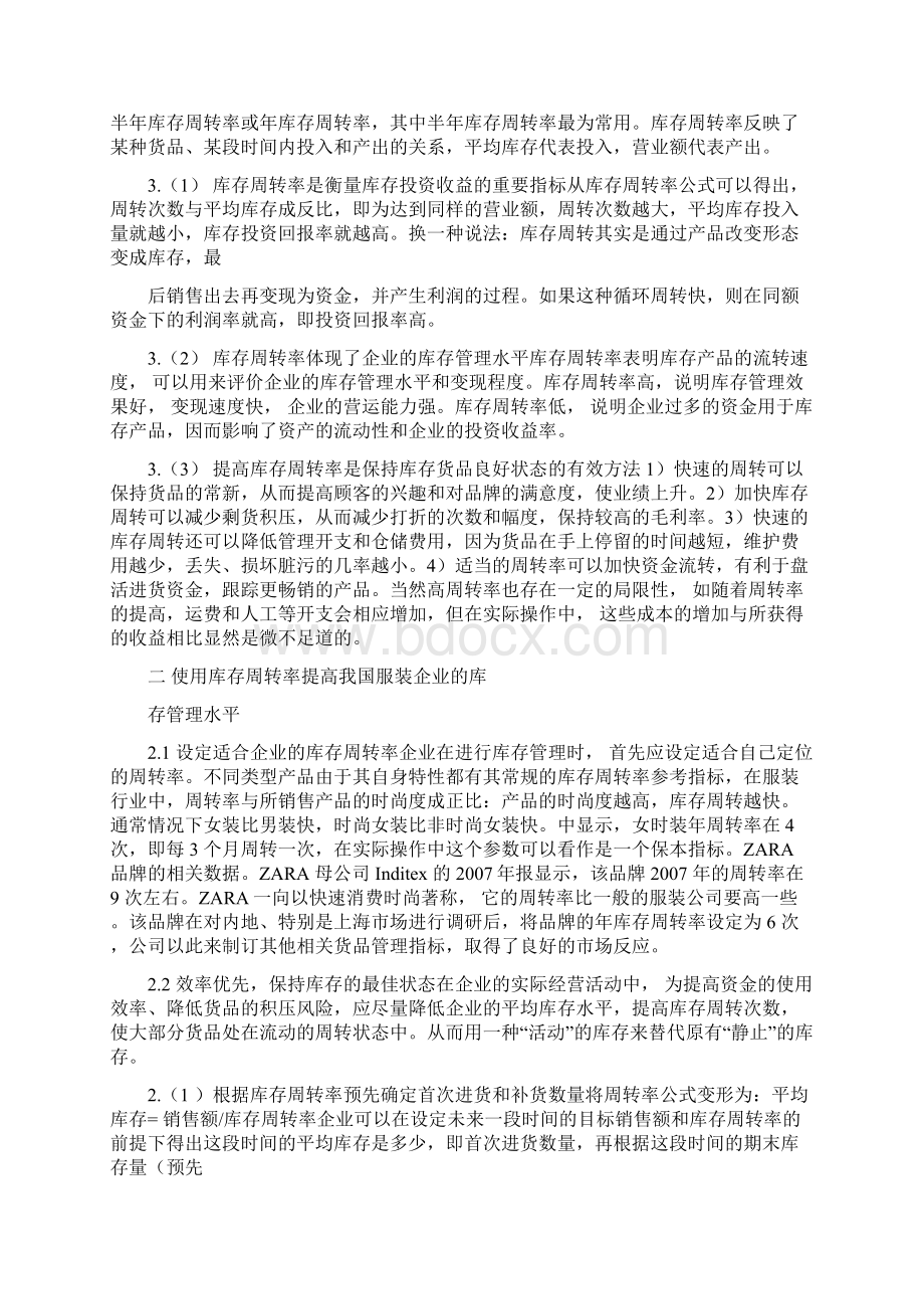 服装企业库存周转率分析.docx_第3页