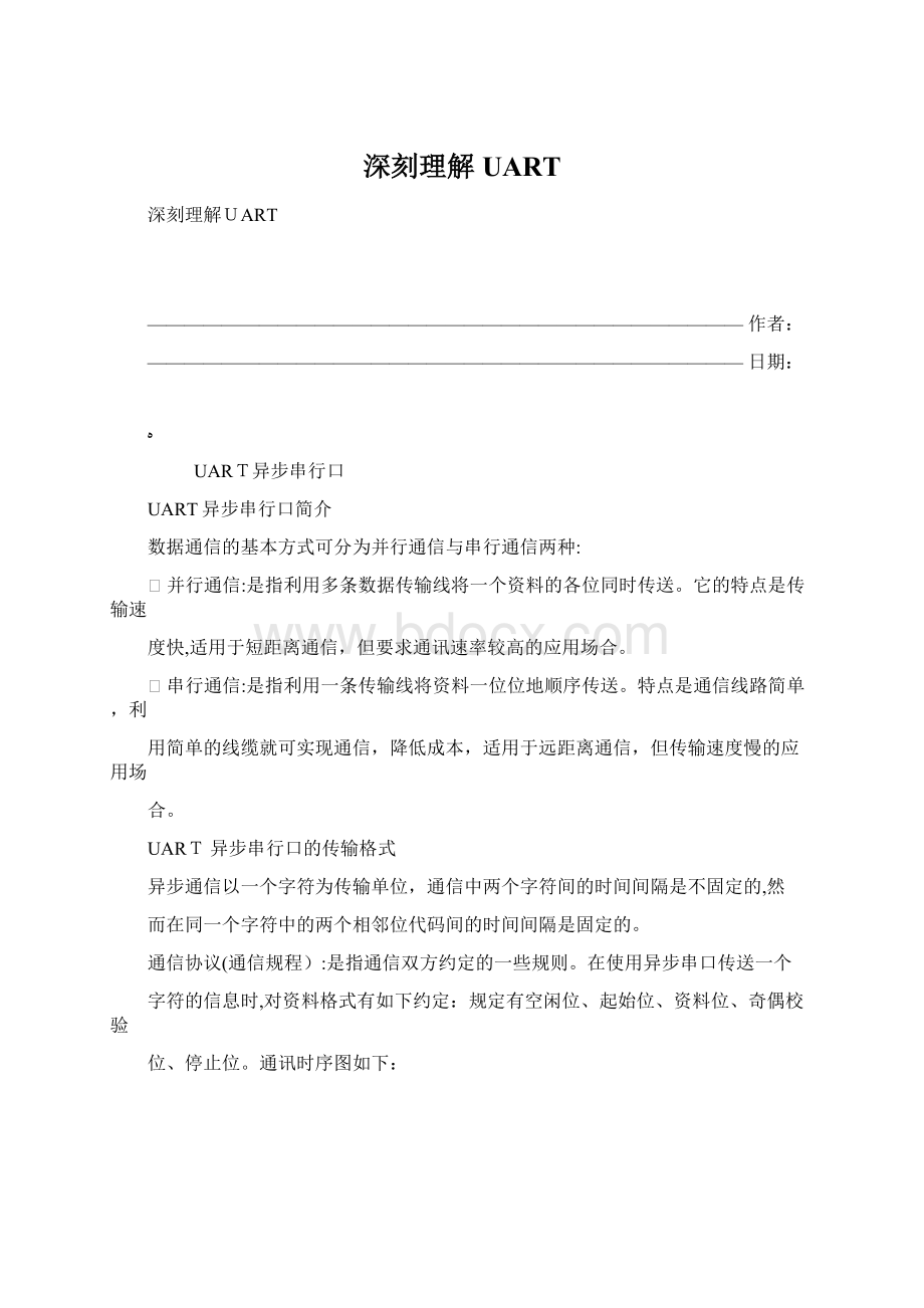 深刻理解UARTWord格式文档下载.docx