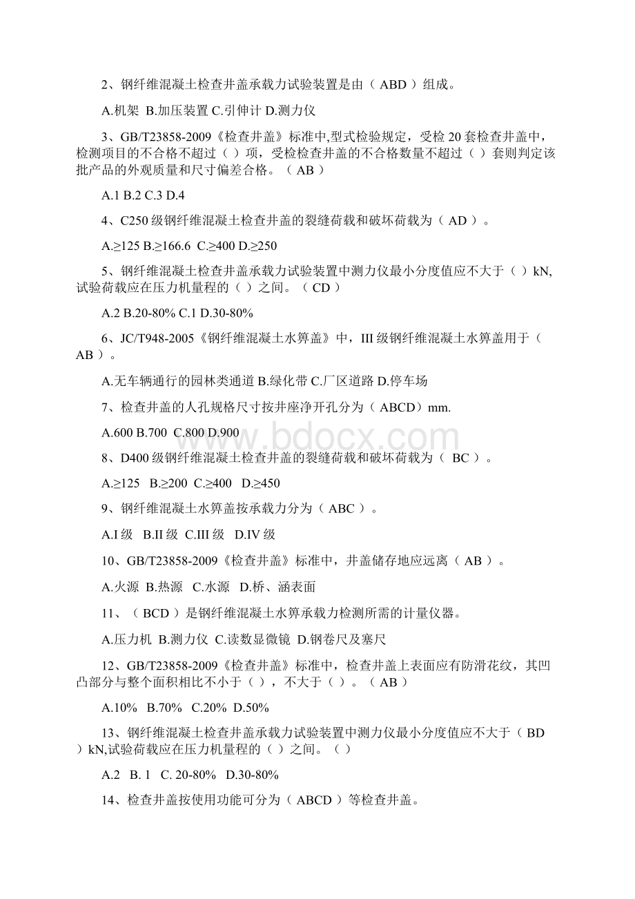 检查井盖雨水蓖练习题10页word资料Word文件下载.docx_第3页