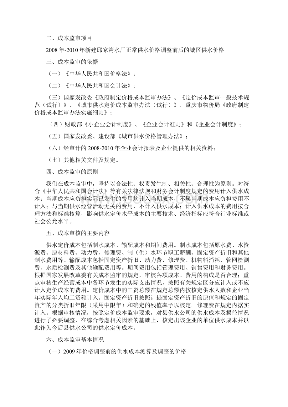 城口县自来水成本监审报告Word文件下载.docx_第2页