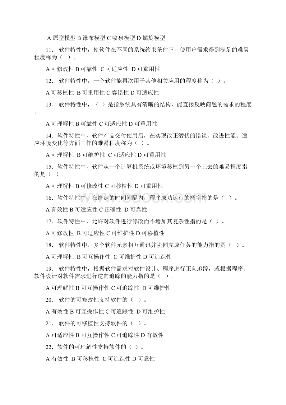 软件工程题库1.docx_第2页