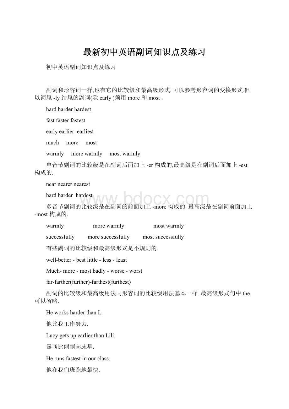 最新初中英语副词知识点及练习Word文档下载推荐.docx_第1页