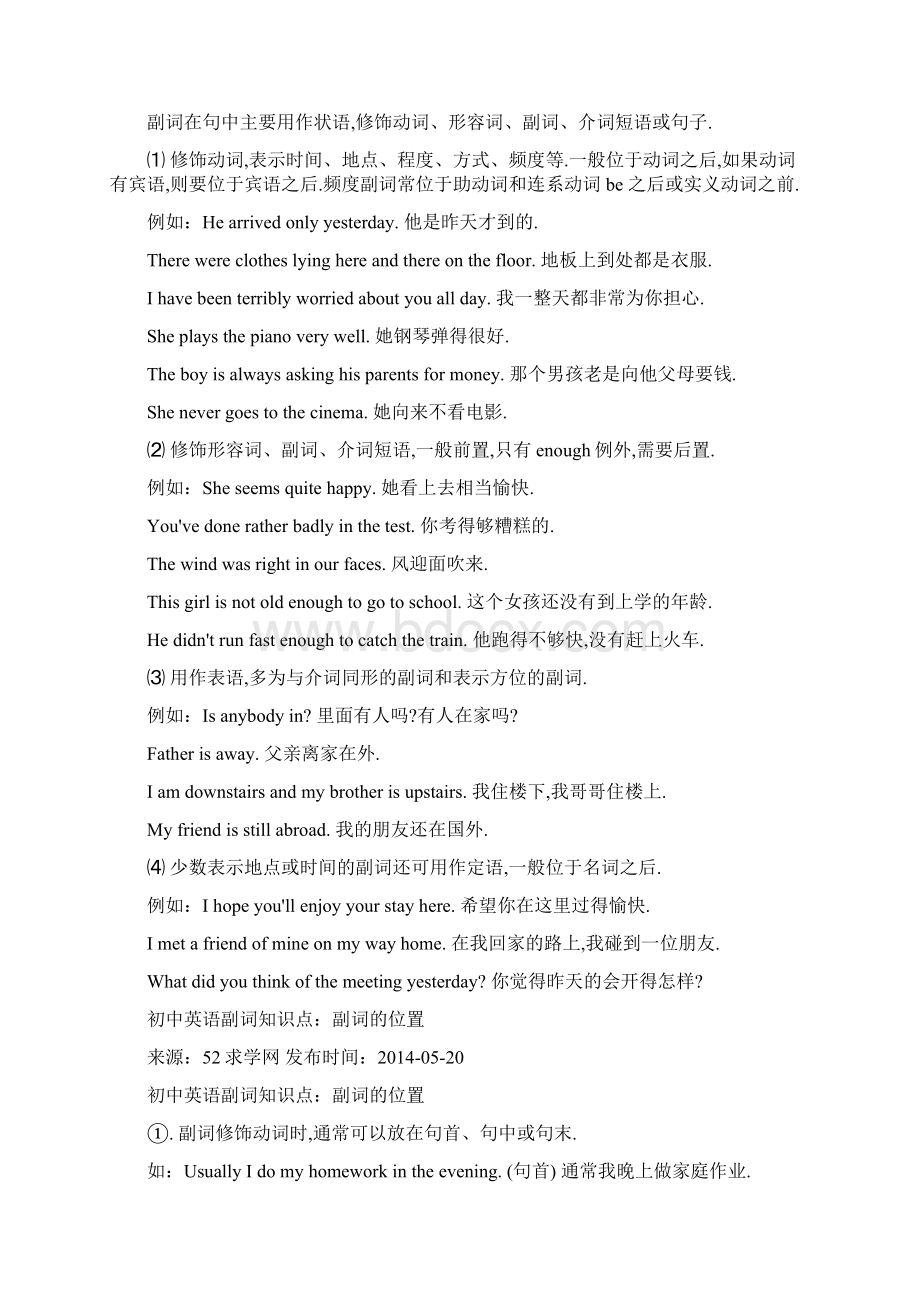 最新初中英语副词知识点及练习Word文档下载推荐.docx_第3页