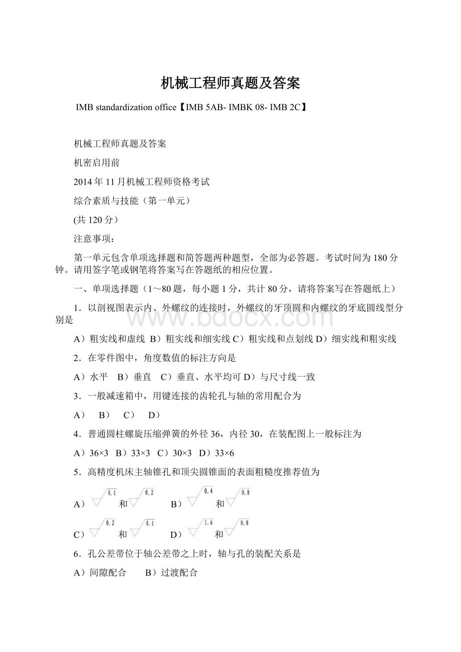 机械工程师真题及答案.docx