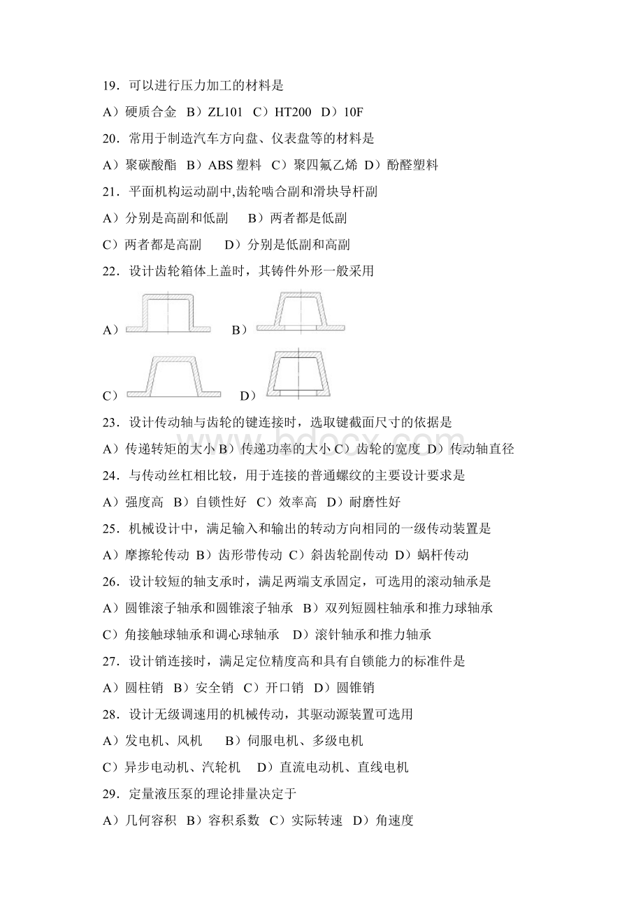 机械工程师真题及答案.docx_第3页