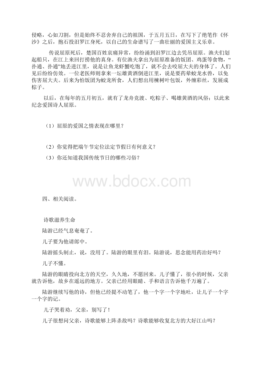 人教版六年级语文下册第六单元同步阅读训练有答案.docx_第3页