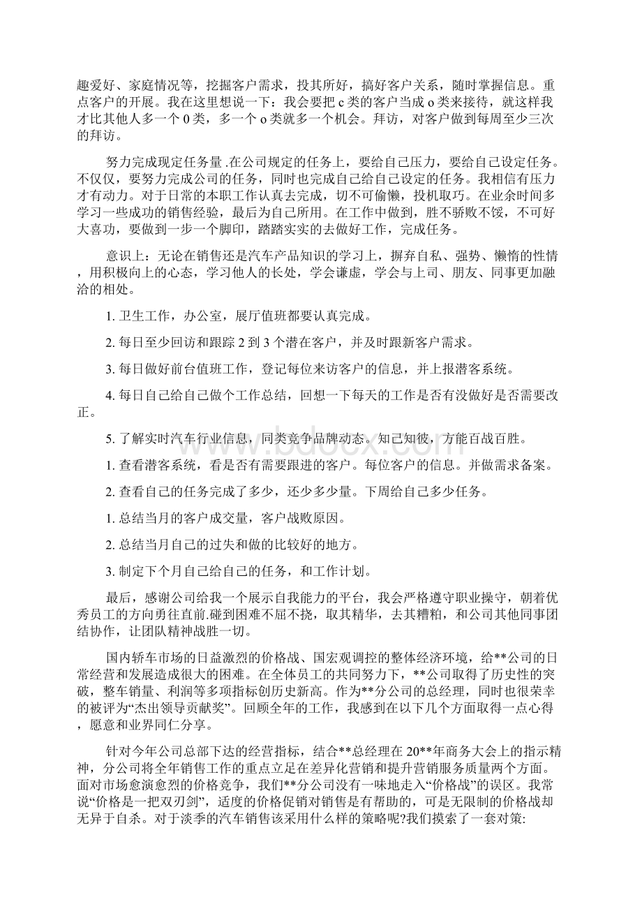 4s店个人销售述职报告.docx_第2页